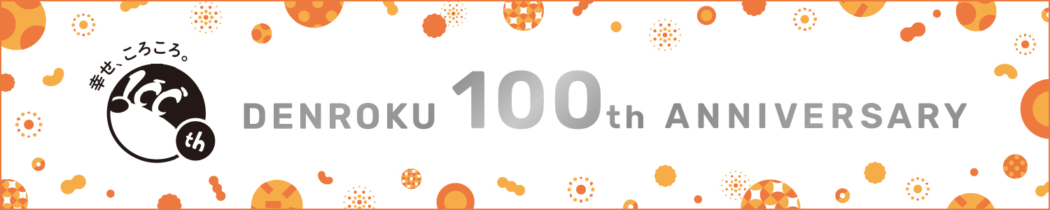 DENROKU 100th ANNIVERSARY